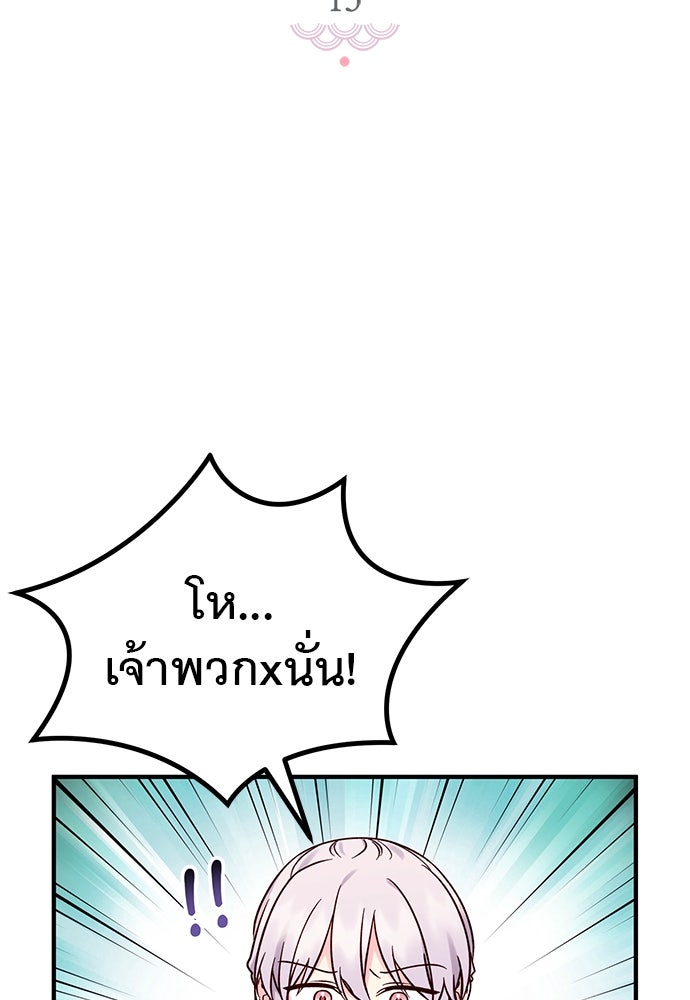 ท่านพี่...แต่งงานทีเถอะ - หน้า 7