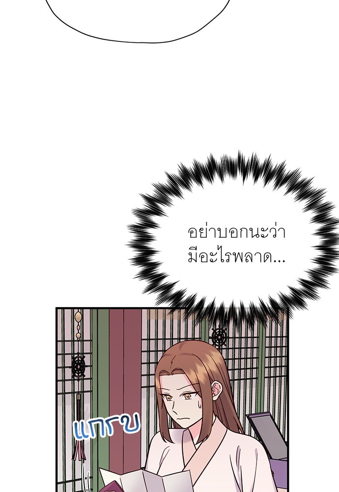 ท่านพี่...แต่งงานทีเถอะ - หน้า 70