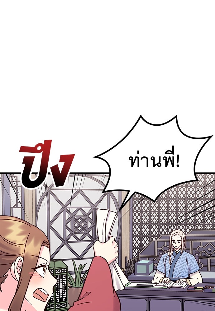 ท่านพี่...แต่งงานทีเถอะ - หน้า 73