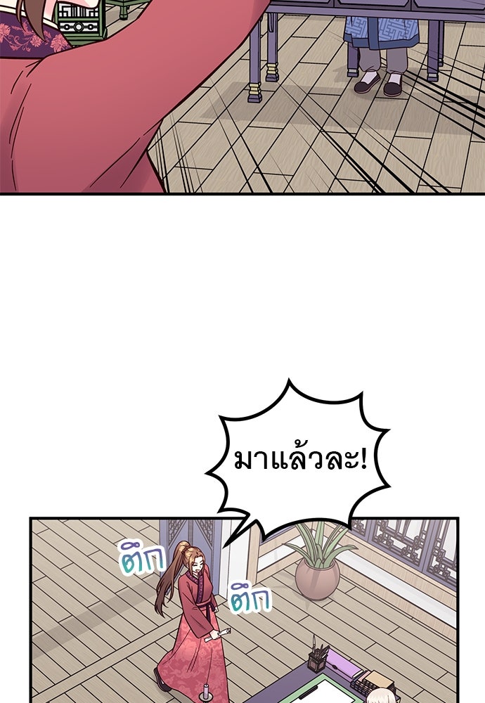 ท่านพี่...แต่งงานทีเถอะ - หน้า 74