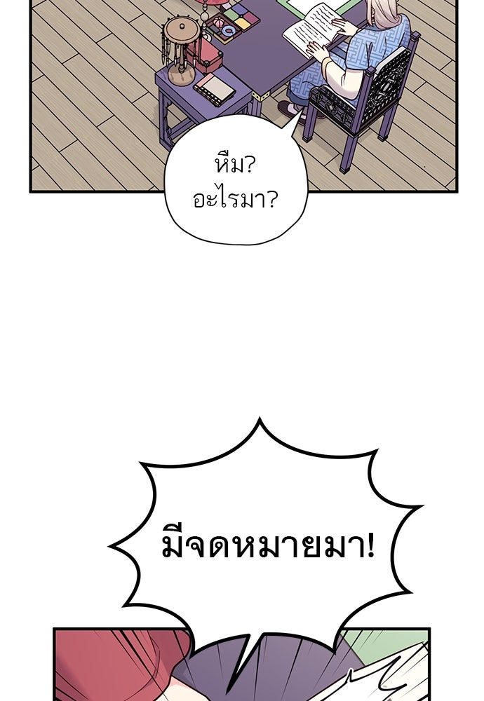 ท่านพี่...แต่งงานทีเถอะ - หน้า 75