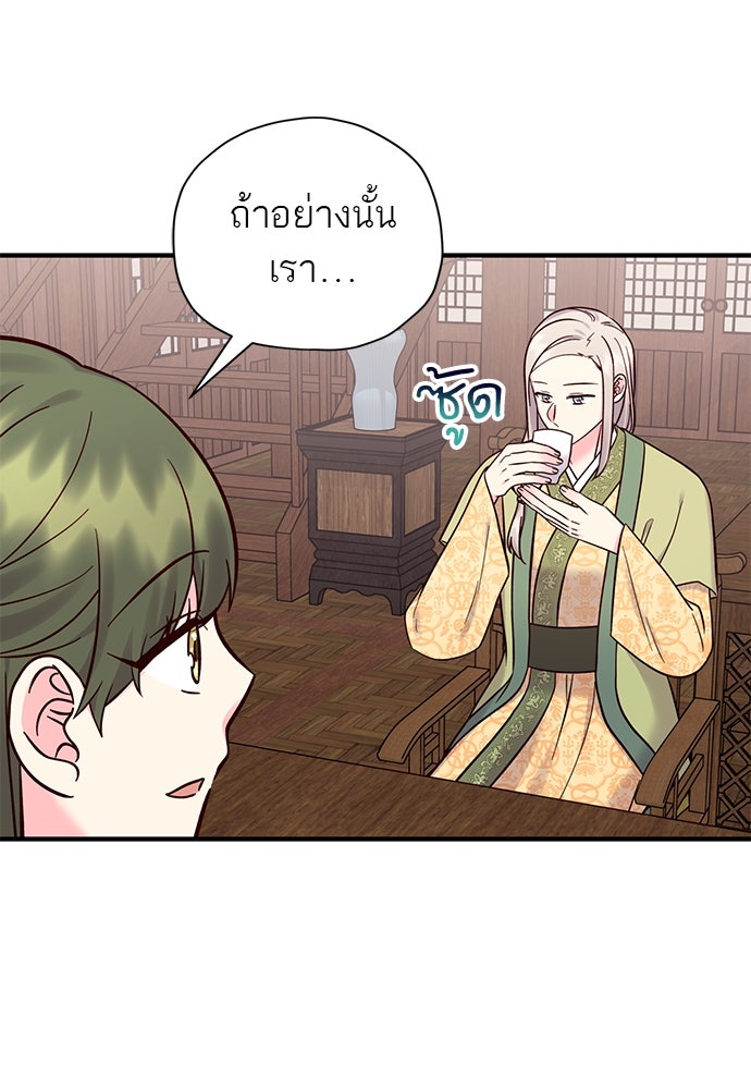 ท่านพี่...แต่งงานทีเถอะ - หน้า 33