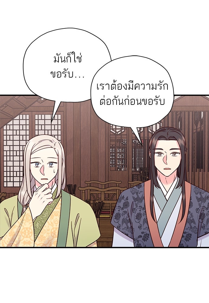 ท่านพี่...แต่งงานทีเถอะ - หน้า 39