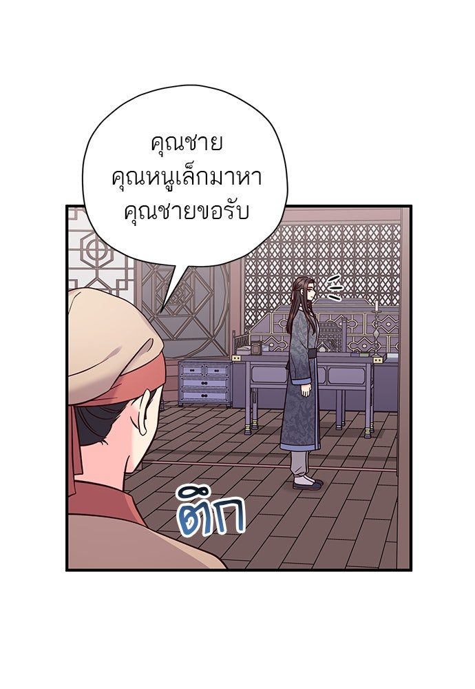 ท่านพี่...แต่งงานทีเถอะ - หน้า 4