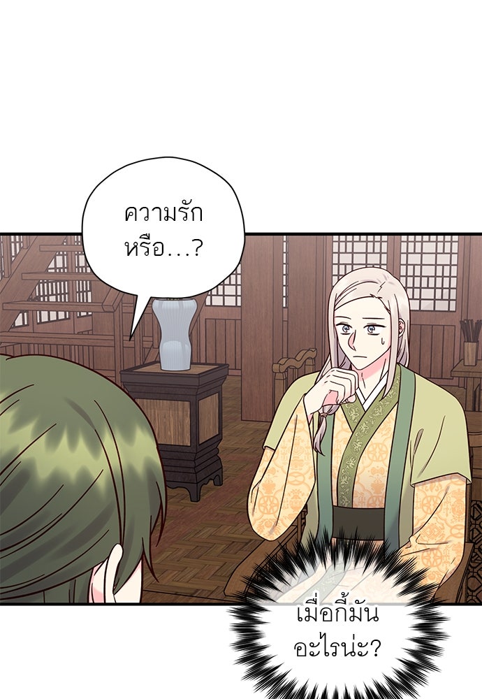 ท่านพี่...แต่งงานทีเถอะ - หน้า 41
