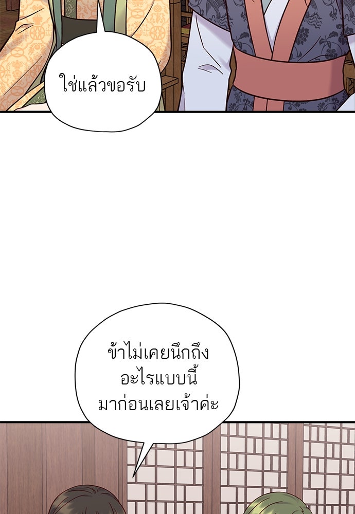 ท่านพี่...แต่งงานทีเถอะ - หน้า 44