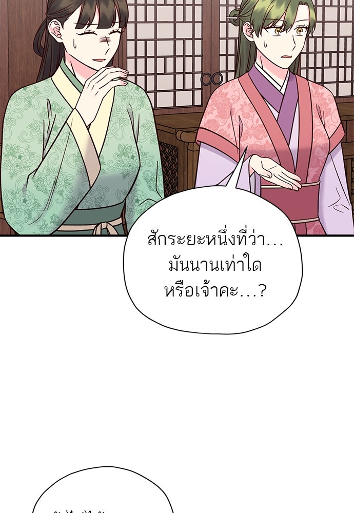 ท่านพี่...แต่งงานทีเถอะ - หน้า 45
