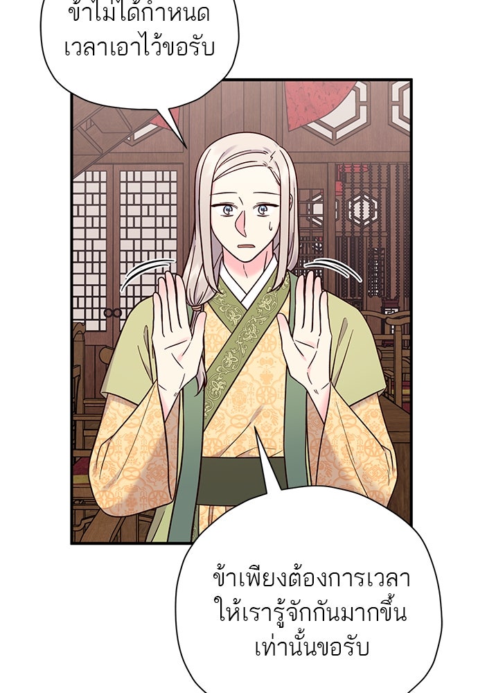 ท่านพี่...แต่งงานทีเถอะ - หน้า 46