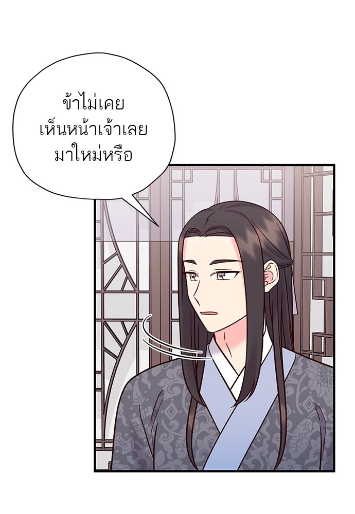 ท่านพี่...แต่งงานทีเถอะ - หน้า 5