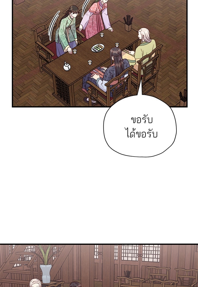 ท่านพี่...แต่งงานทีเถอะ - หน้า 53