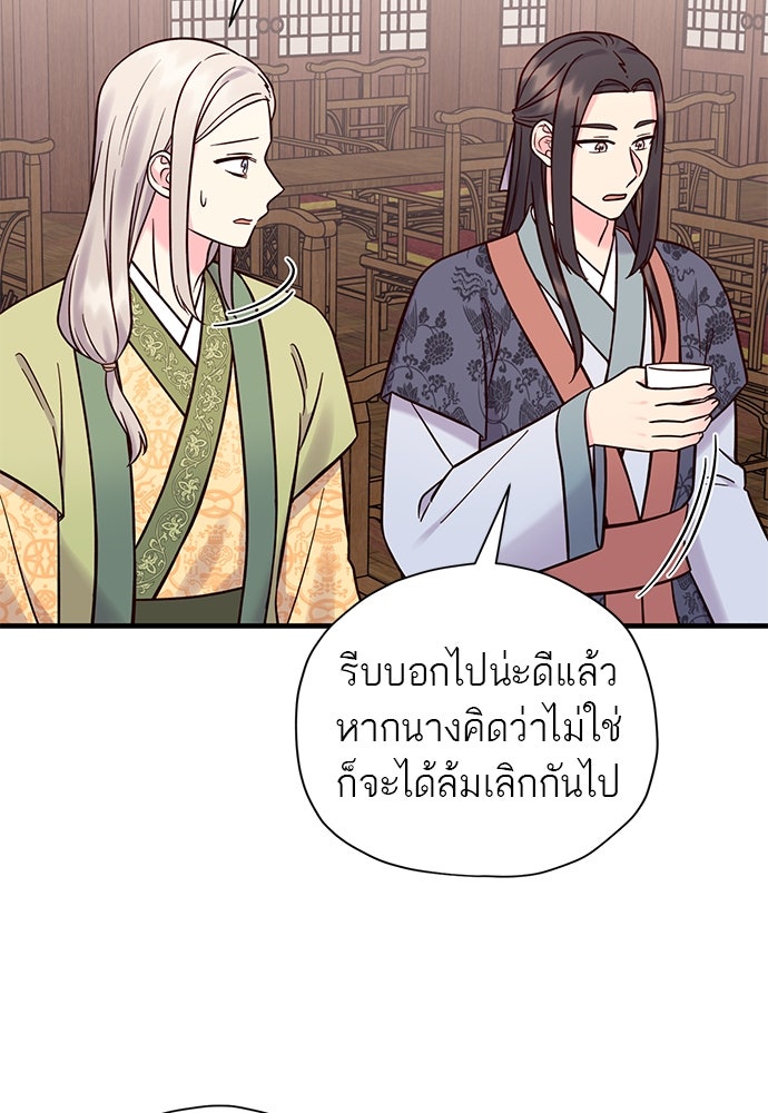 ท่านพี่...แต่งงานทีเถอะ - หน้า 55