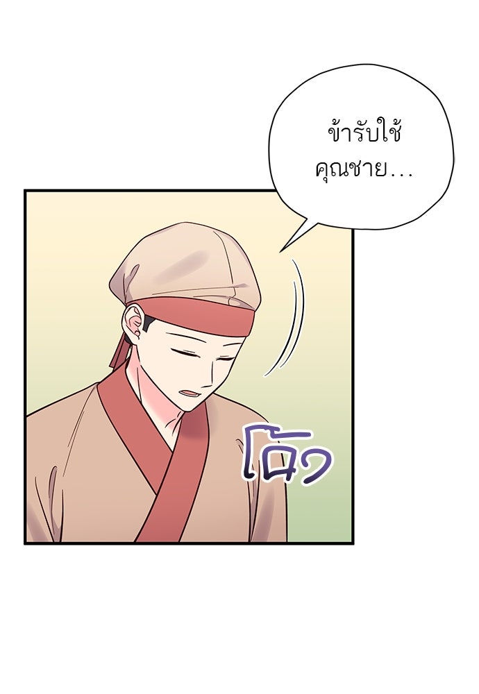 ท่านพี่...แต่งงานทีเถอะ - หน้า 6