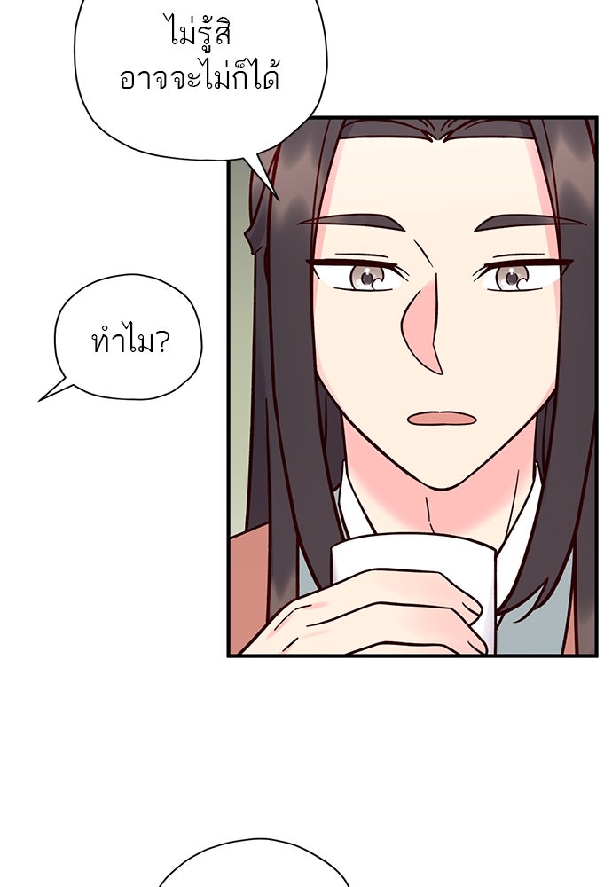 ท่านพี่...แต่งงานทีเถอะ - หน้า 60