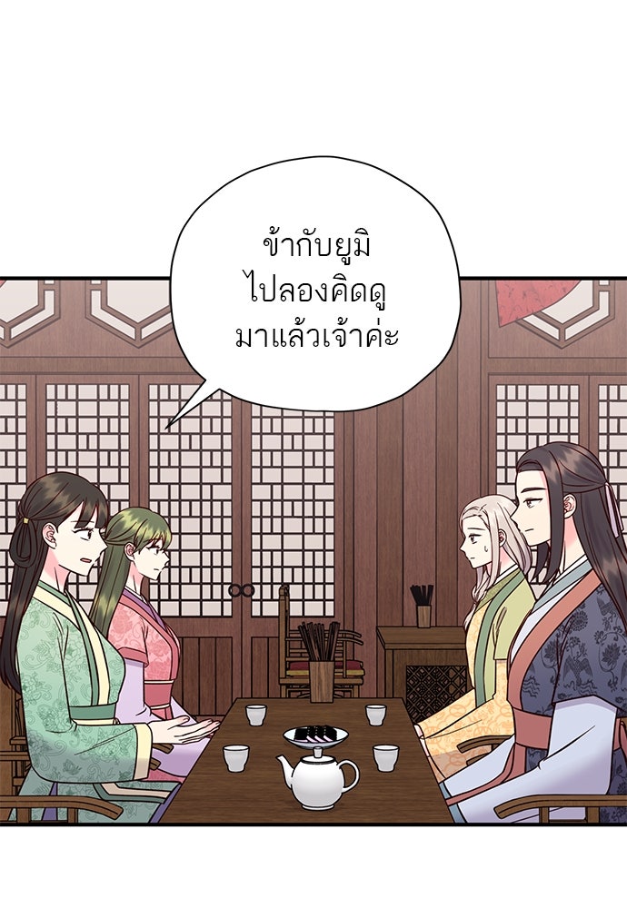 ท่านพี่...แต่งงานทีเถอะ - หน้า 63