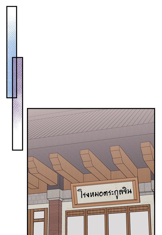 ท่านพี่...แต่งงานทีเถอะ - หน้า 67