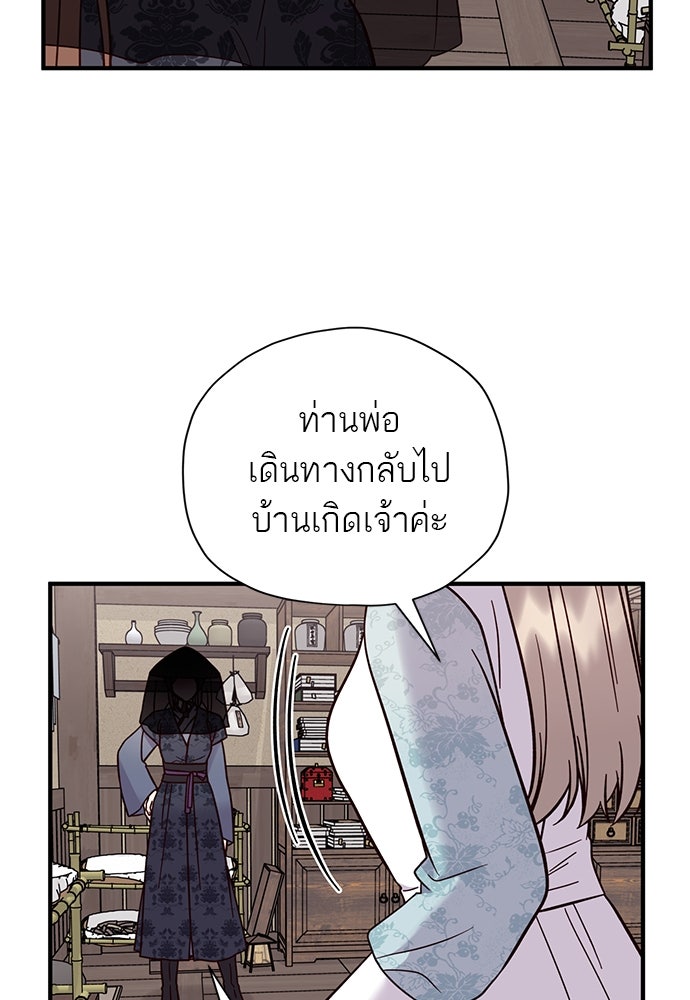 ท่านพี่...แต่งงานทีเถอะ - หน้า 69