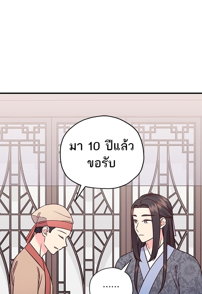 ท่านพี่...แต่งงานทีเถอะ - หน้า 7