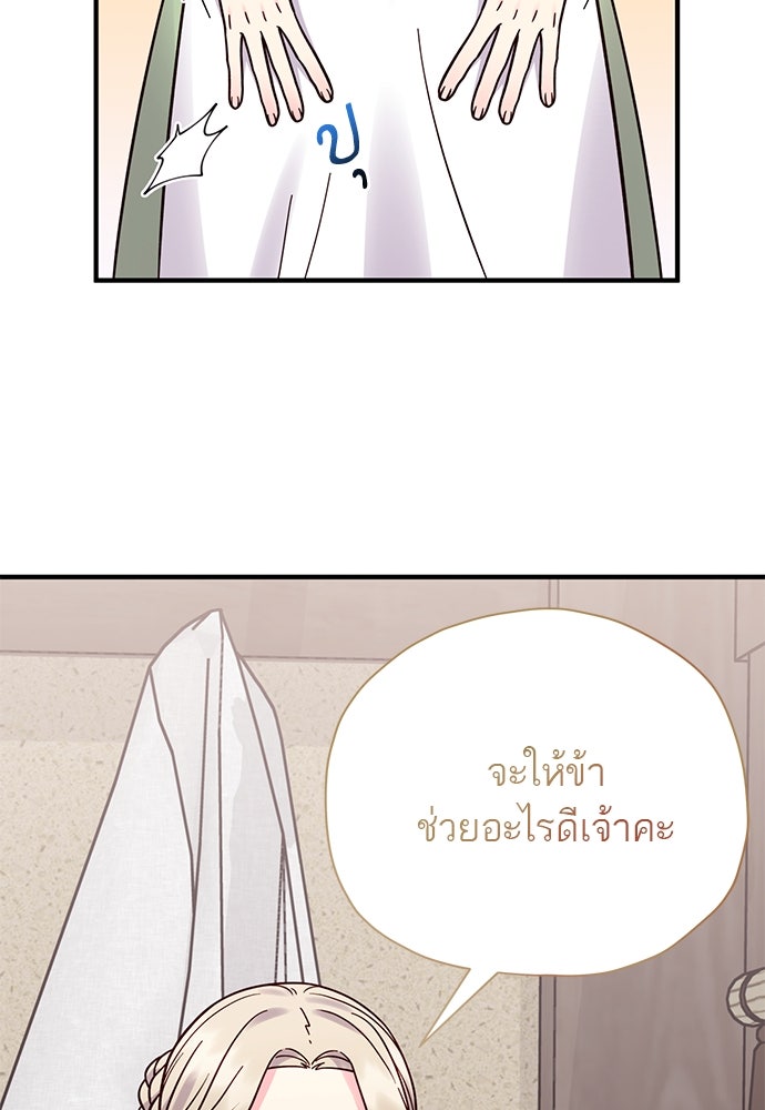 ท่านพี่...แต่งงานทีเถอะ - หน้า 71