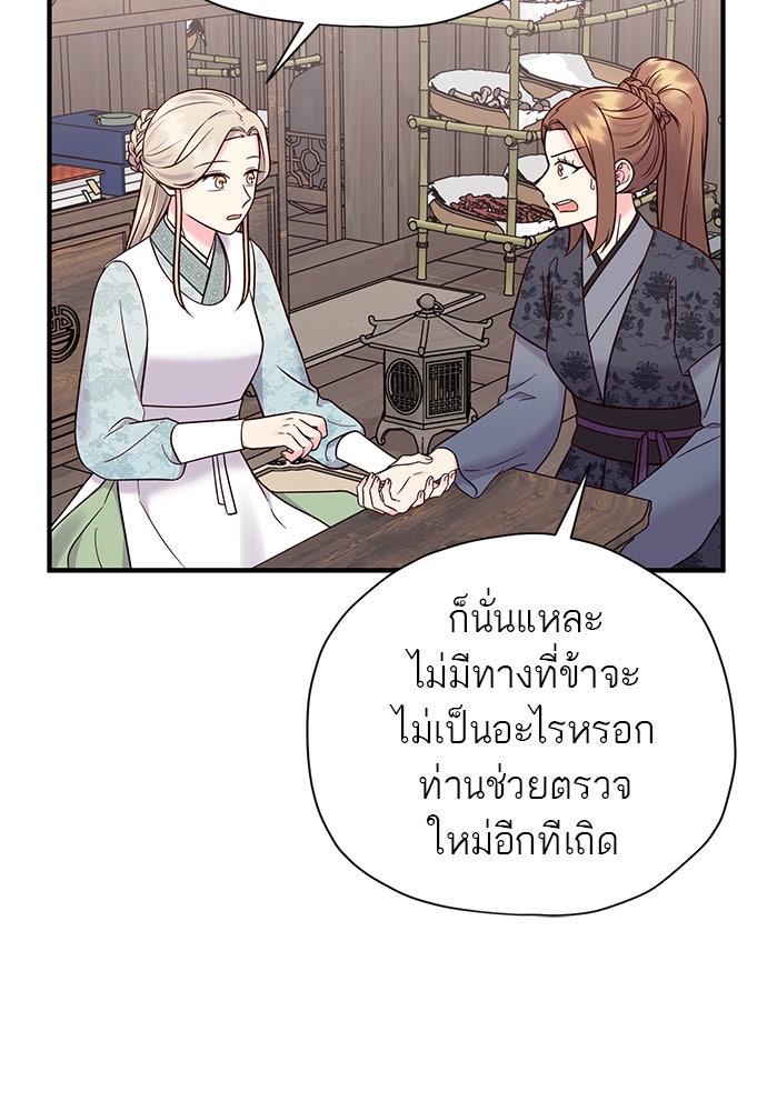 ท่านพี่...แต่งงานทีเถอะ - หน้า 4