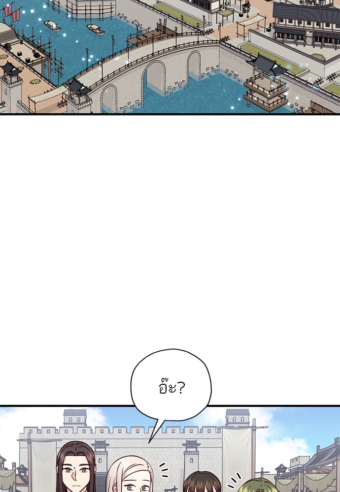 ท่านพี่...แต่งงานทีเถอะ - หน้า 2