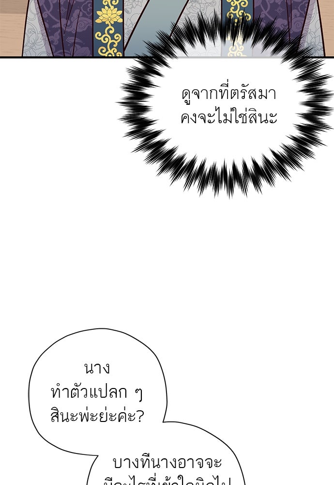 ท่านพี่...แต่งงานทีเถอะ - หน้า 39