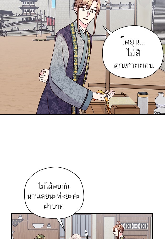 ท่านพี่...แต่งงานทีเถอะ - หน้า 4
