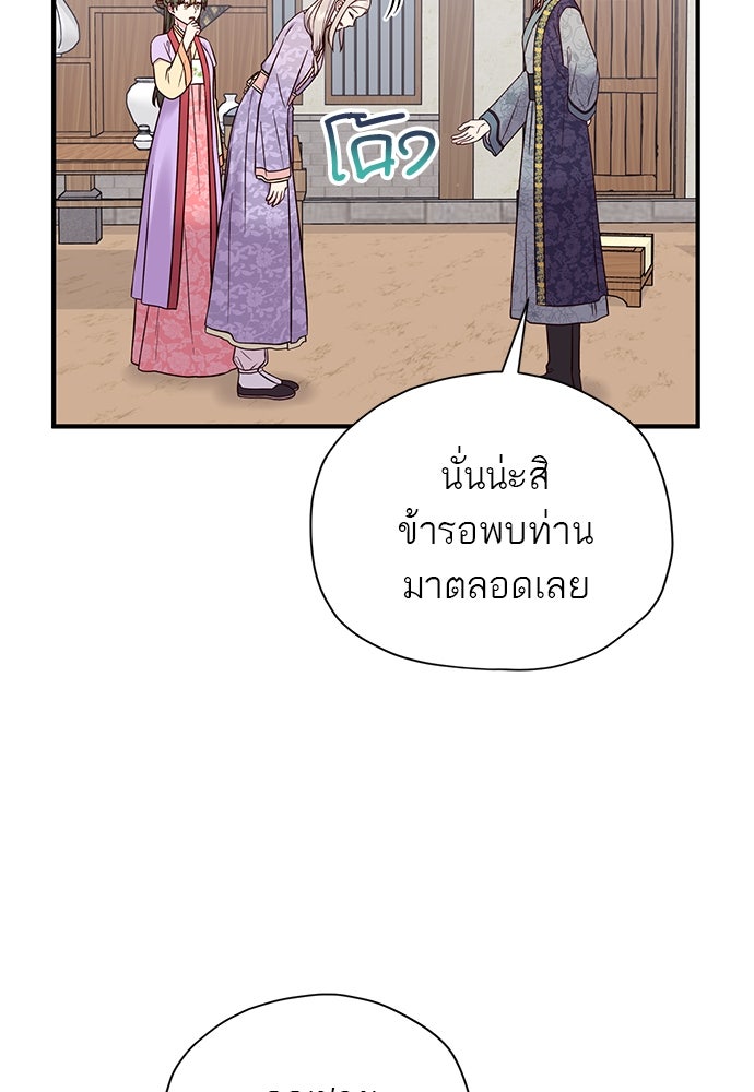 ท่านพี่...แต่งงานทีเถอะ - หน้า 5