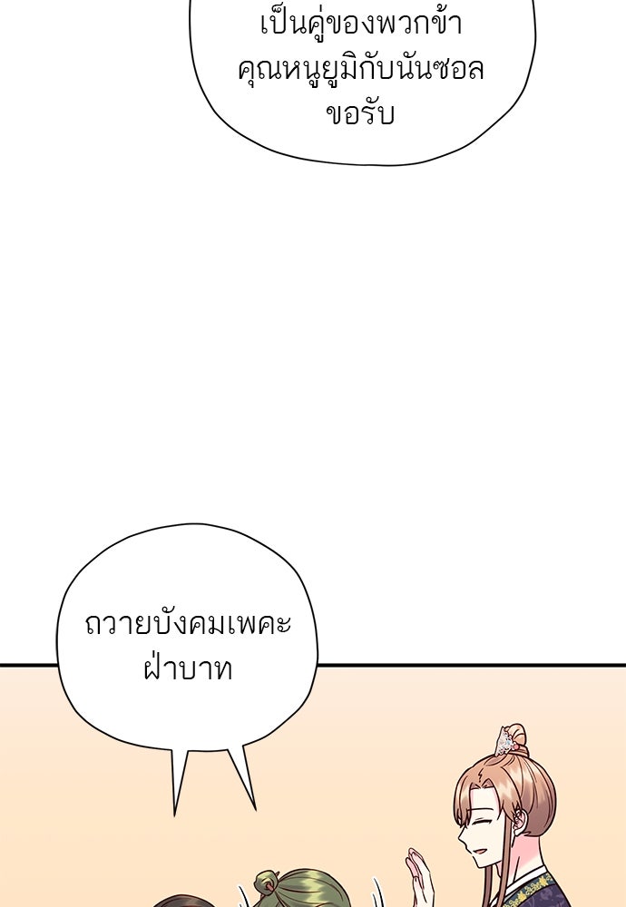 ท่านพี่...แต่งงานทีเถอะ - หน้า 7