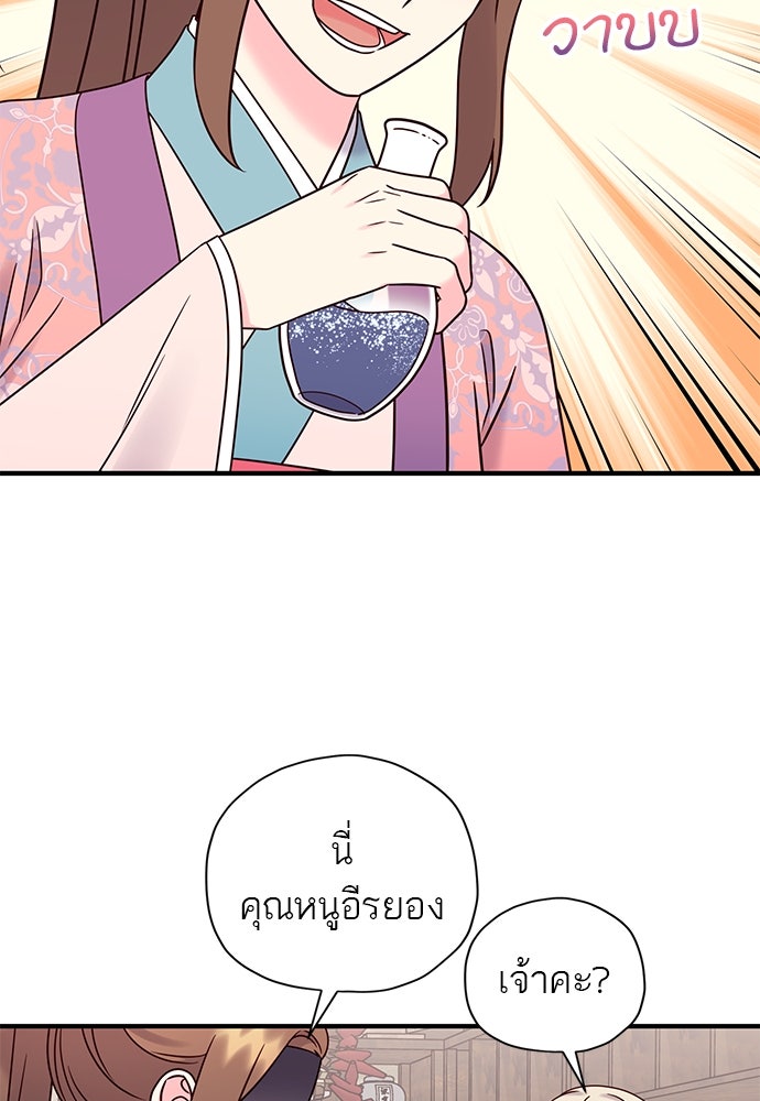 ท่านพี่...แต่งงานทีเถอะ - หน้า 18