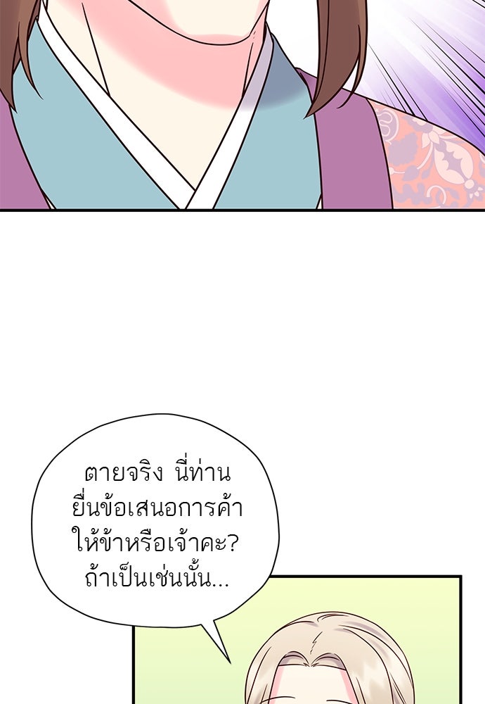 ท่านพี่...แต่งงานทีเถอะ - หน้า 22