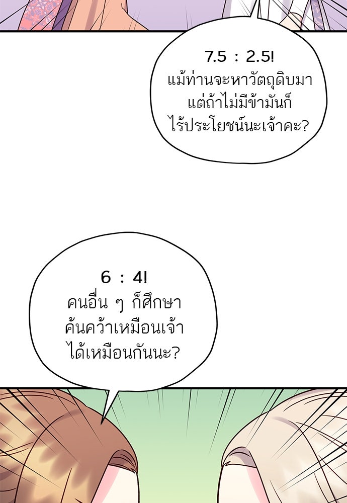 ท่านพี่...แต่งงานทีเถอะ - หน้า 26
