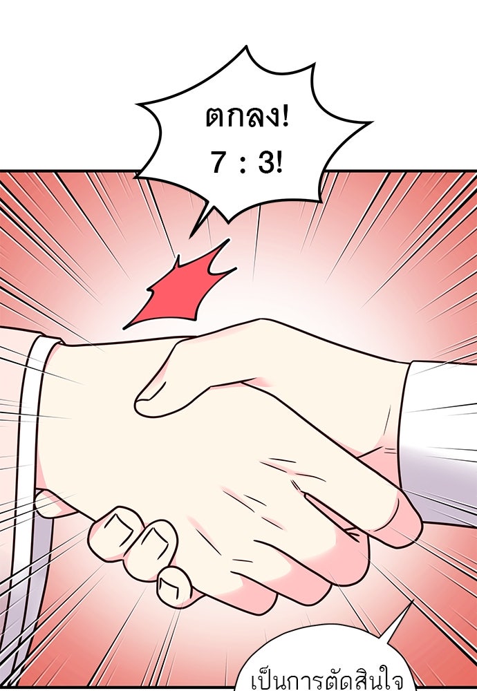 ท่านพี่...แต่งงานทีเถอะ - หน้า 28