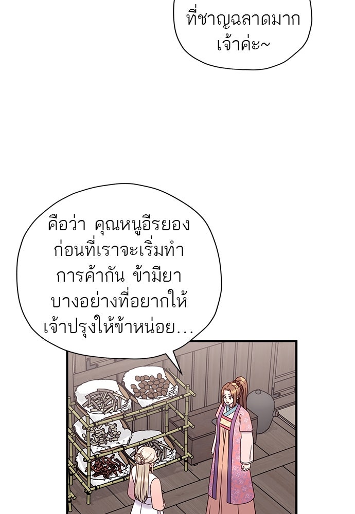 ท่านพี่...แต่งงานทีเถอะ - หน้า 29