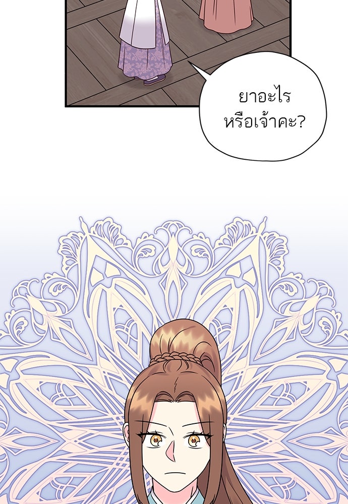 ท่านพี่...แต่งงานทีเถอะ - หน้า 30