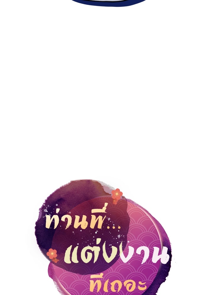 ท่านพี่...แต่งงานทีเถอะ - หน้า 32