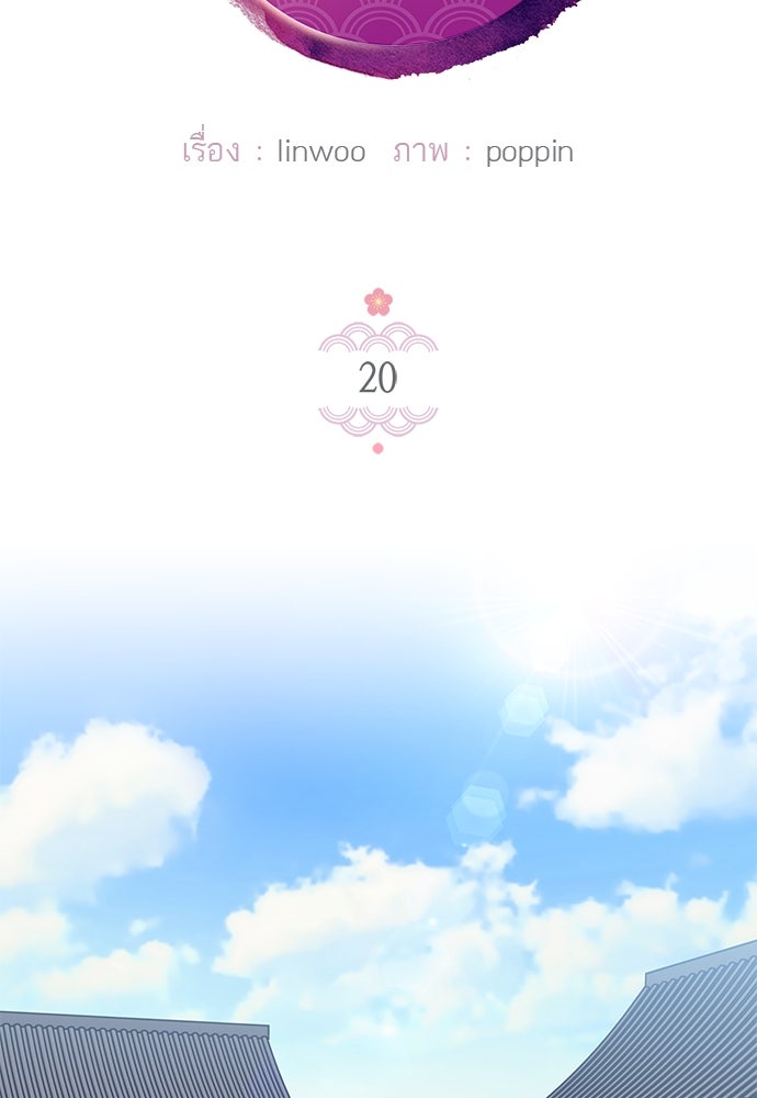 ท่านพี่...แต่งงานทีเถอะ - หน้า 33