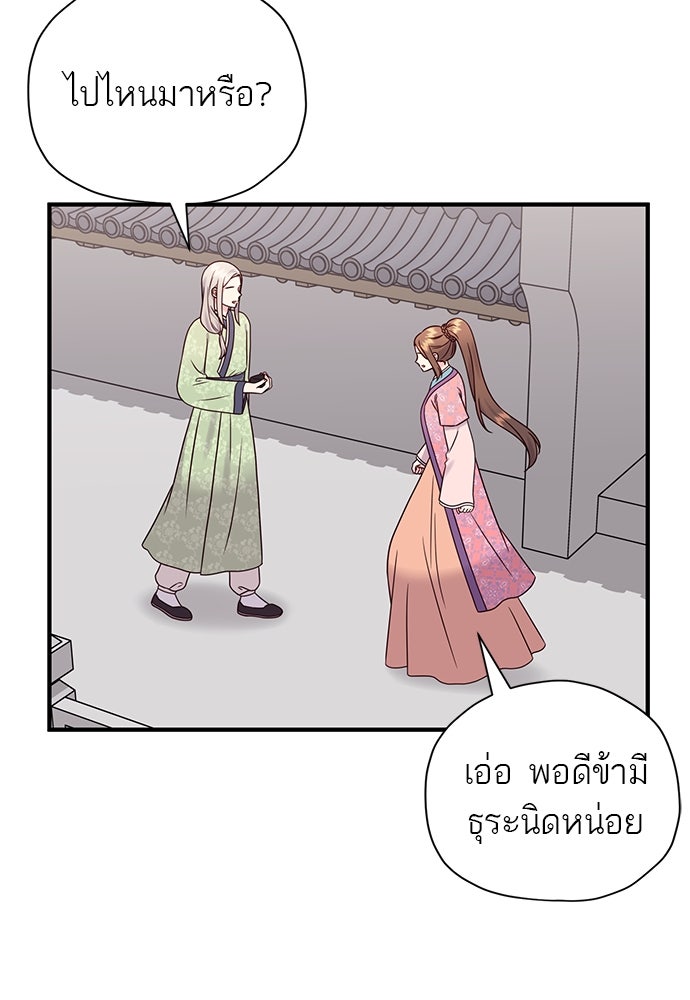 ท่านพี่...แต่งงานทีเถอะ - หน้า 35