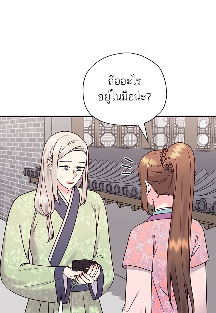 ท่านพี่...แต่งงานทีเถอะ - หน้า 36