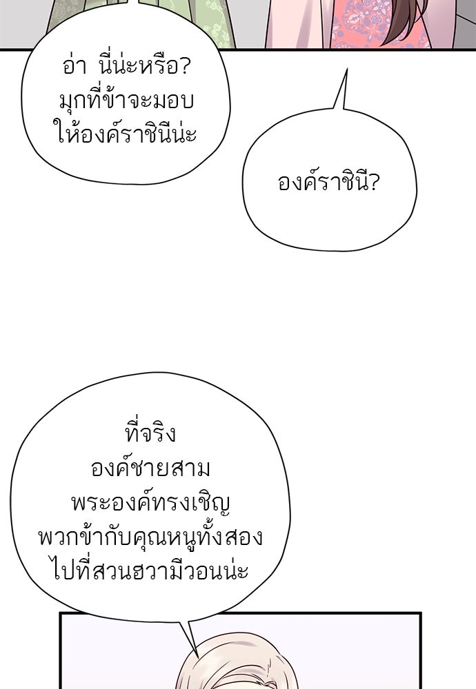 ท่านพี่...แต่งงานทีเถอะ - หน้า 37