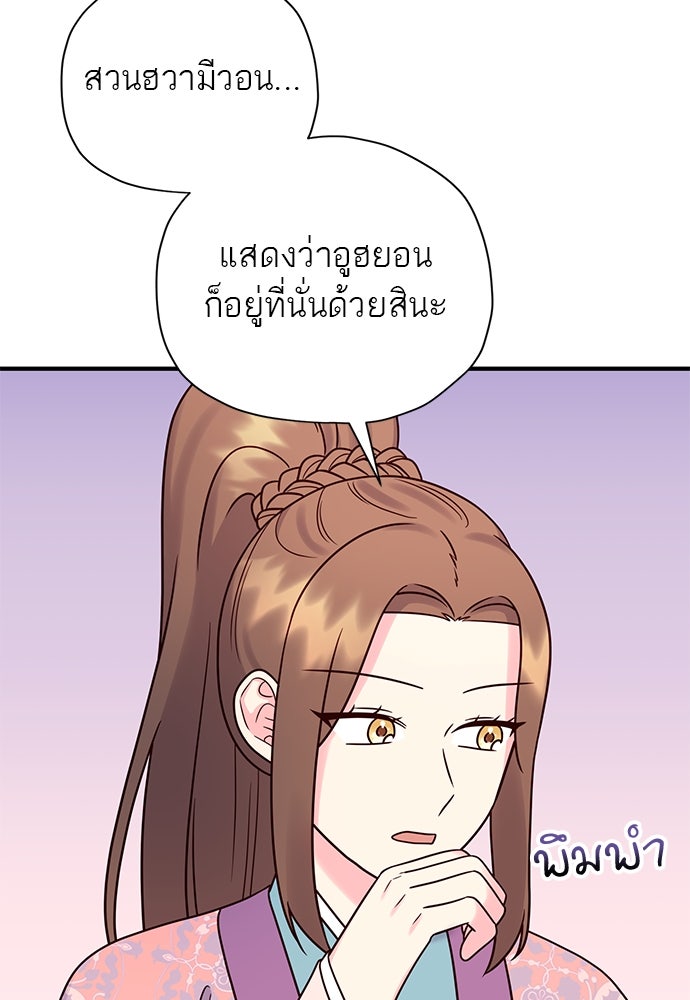 ท่านพี่...แต่งงานทีเถอะ - หน้า 39