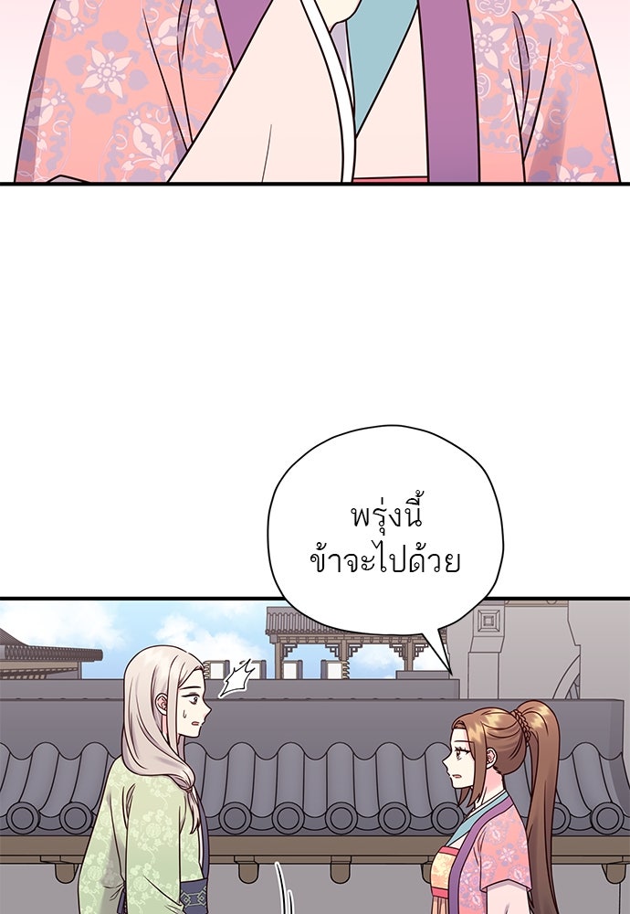 ท่านพี่...แต่งงานทีเถอะ - หน้า 40