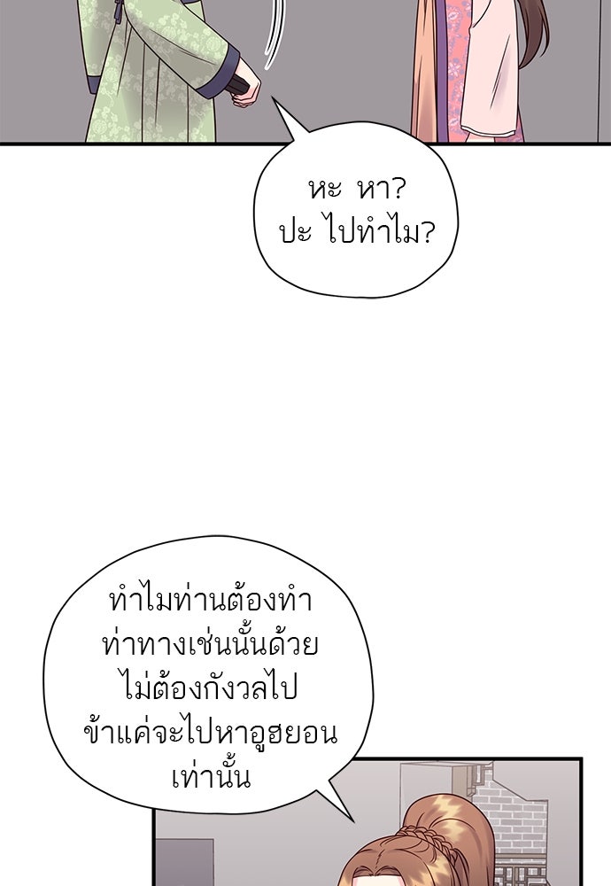 ท่านพี่...แต่งงานทีเถอะ - หน้า 41
