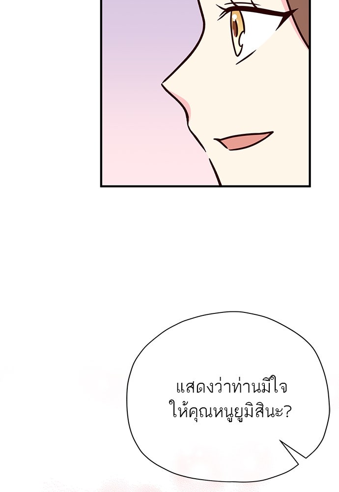 ท่านพี่...แต่งงานทีเถอะ - หน้า 44