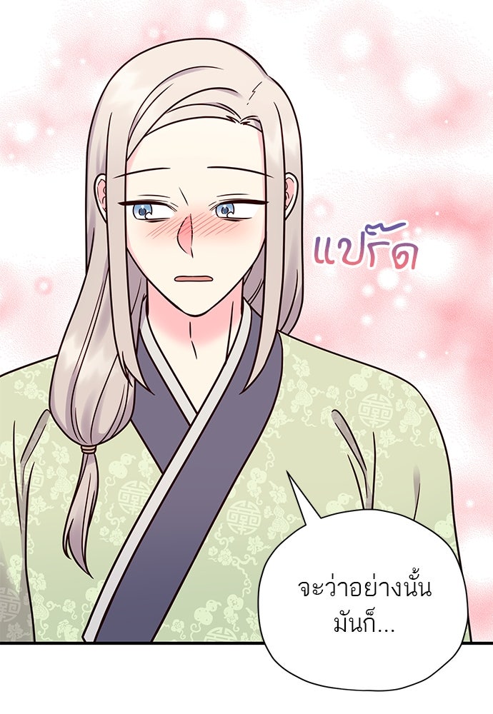 ท่านพี่...แต่งงานทีเถอะ - หน้า 45