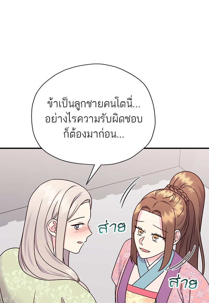 ท่านพี่...แต่งงานทีเถอะ - หน้า 46