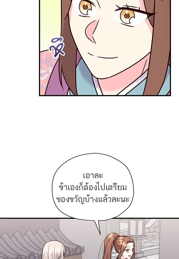 ท่านพี่...แต่งงานทีเถอะ - หน้า 48