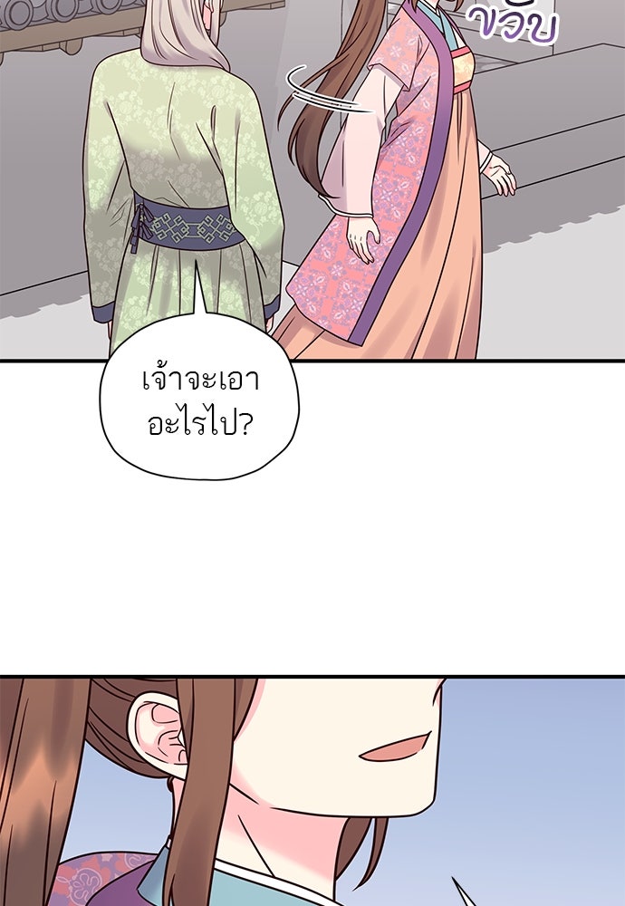 ท่านพี่...แต่งงานทีเถอะ - หน้า 49