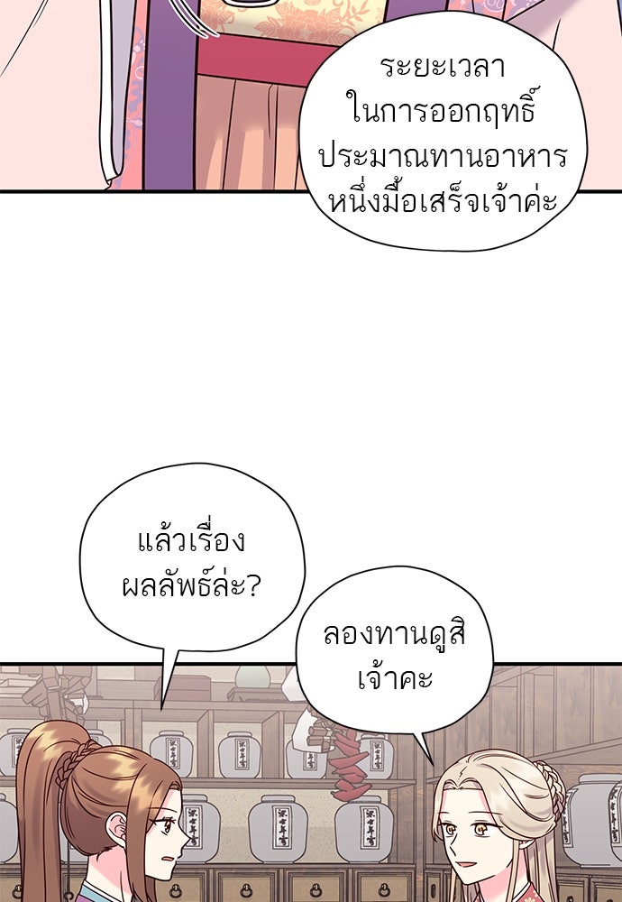 ท่านพี่...แต่งงานทีเถอะ - หน้า 5