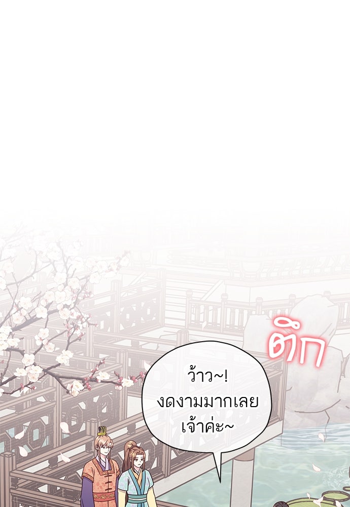 ท่านพี่...แต่งงานทีเถอะ - หน้า 54