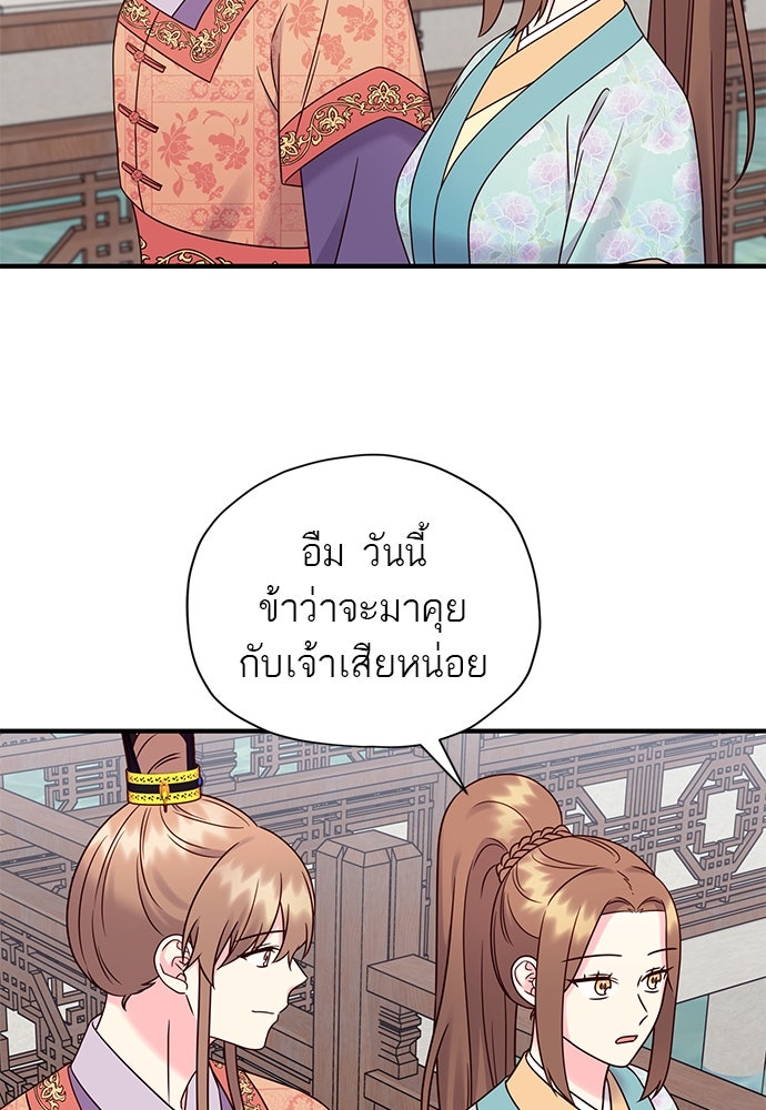 ท่านพี่...แต่งงานทีเถอะ - หน้า 58